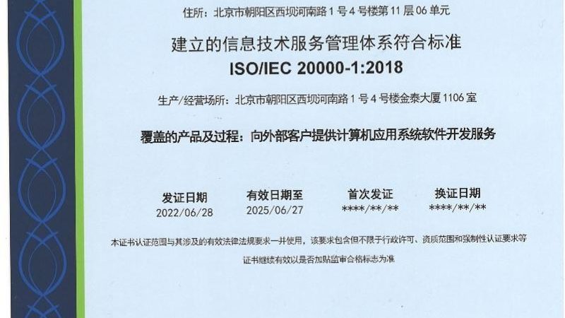 上海IT外包资质办理：合规之路的必备指南